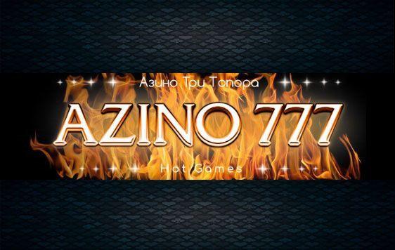 Азино 777 Ваш Путь к Удаче и Развлечению Азино 777 Ваш Путь к Удаче и Развлечению